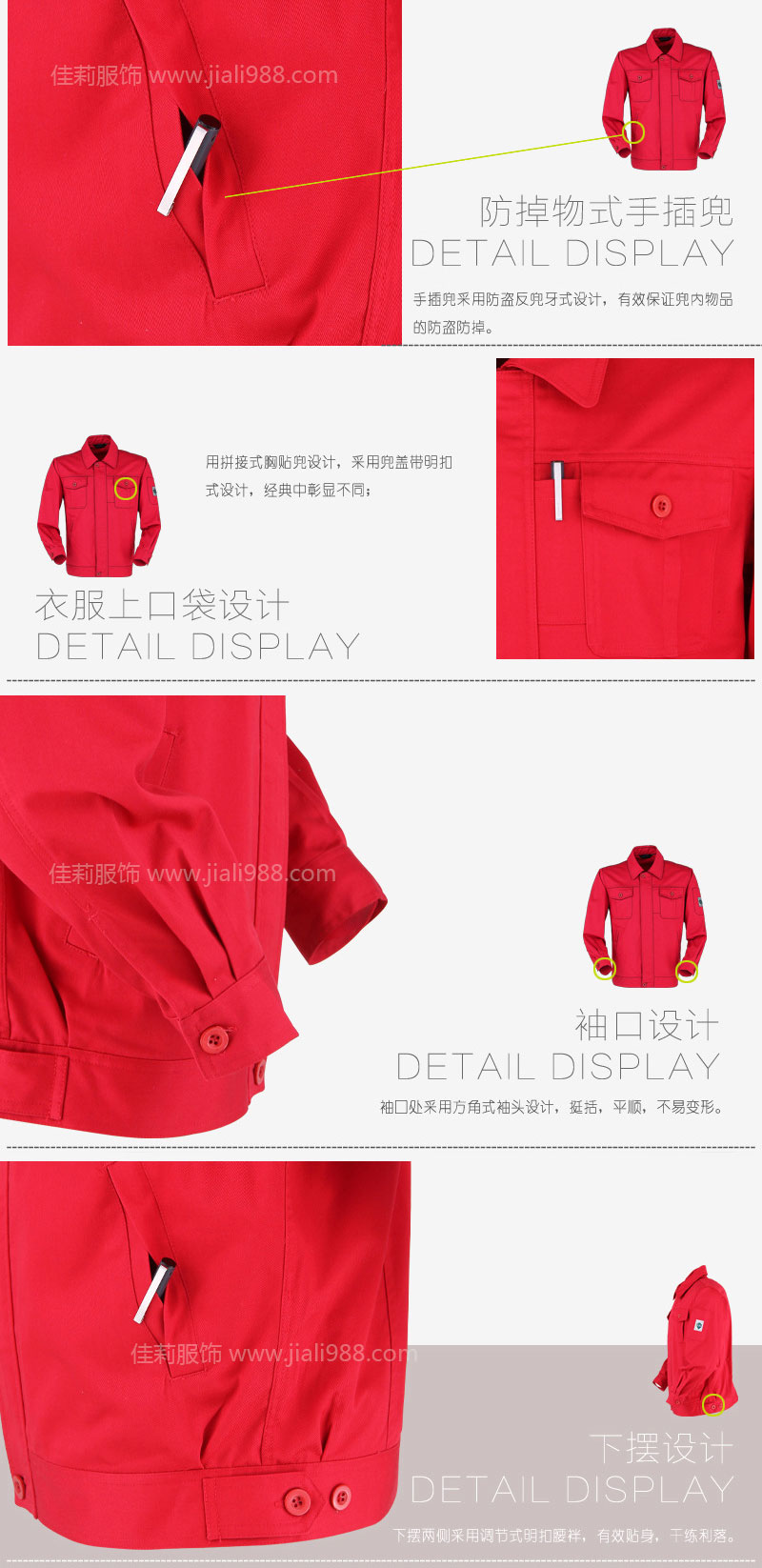 建筑公司工作服 下擺細節設計