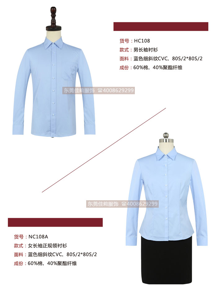 公司員工工服襯衫-面料