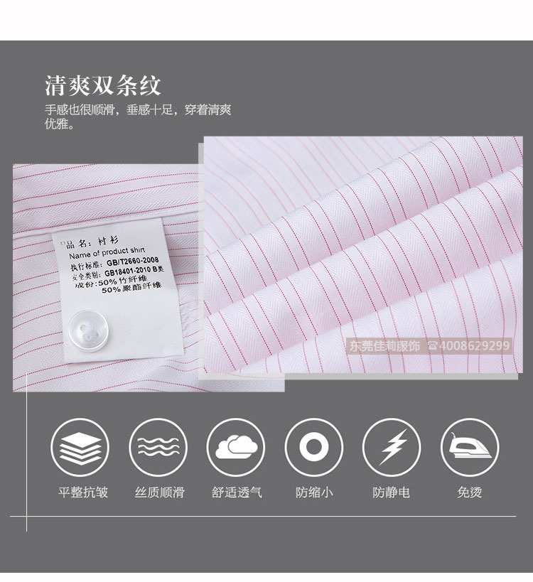 女士優質商務襯衣-面料