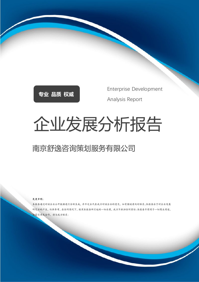 南京舒逸咨詢(xún)策劃服務(wù)企業(yè)發(fā)展分析報(bào)告——聚焦文化經(jīng)紀(jì)人服務(wù)